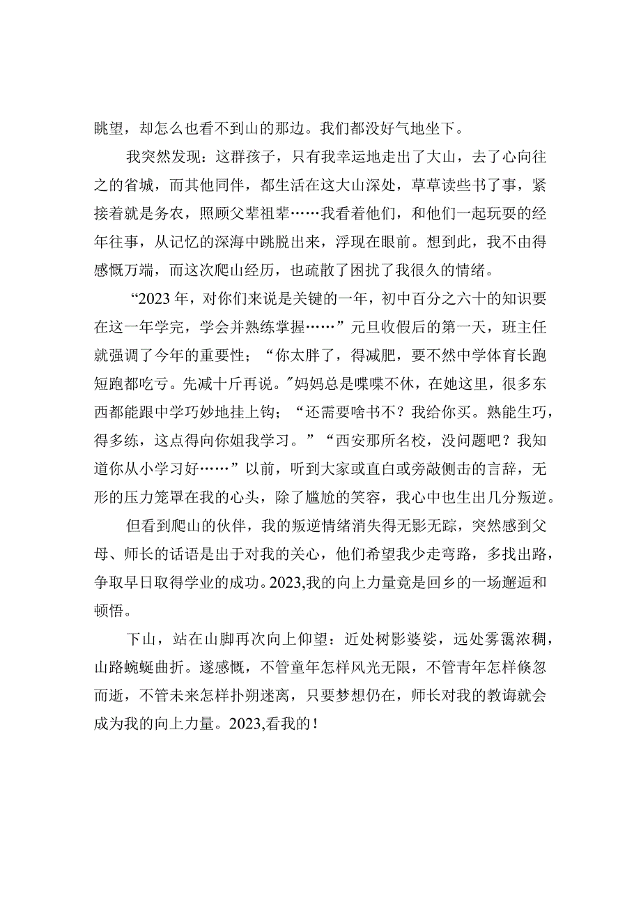 2023中学押题作文：力量范文2篇.docx_第3页