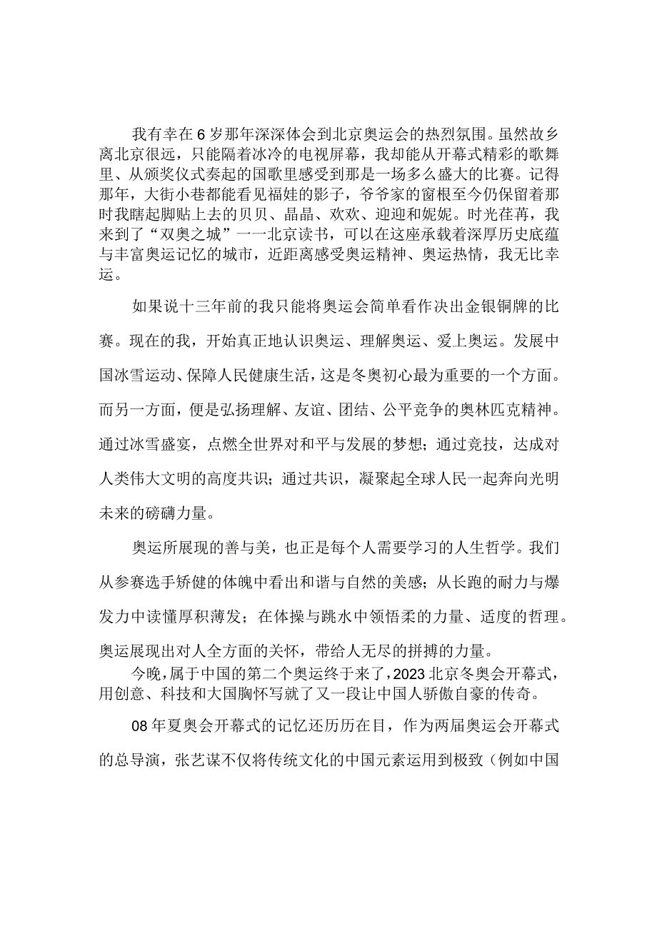 2023北京冬奥会观后感精品八篇.docx_第1页