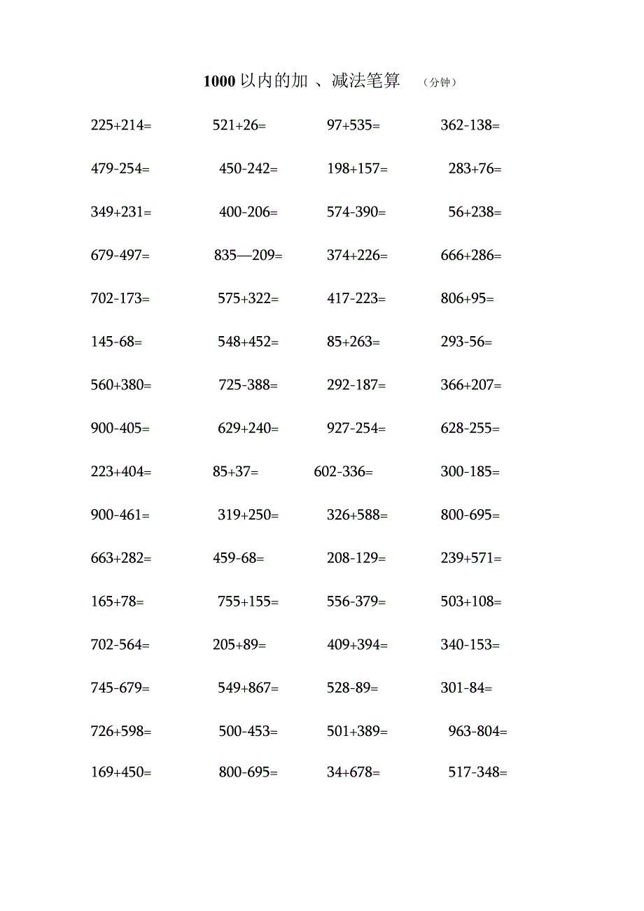 1000以内加减法口算练习题通用.docx_第1页