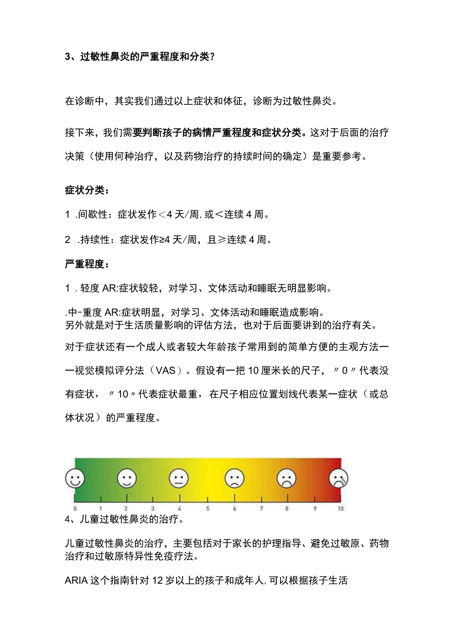 2023儿童过敏性鼻炎的中国指南和欧洲EUFOREA指南全文.docx_第3页