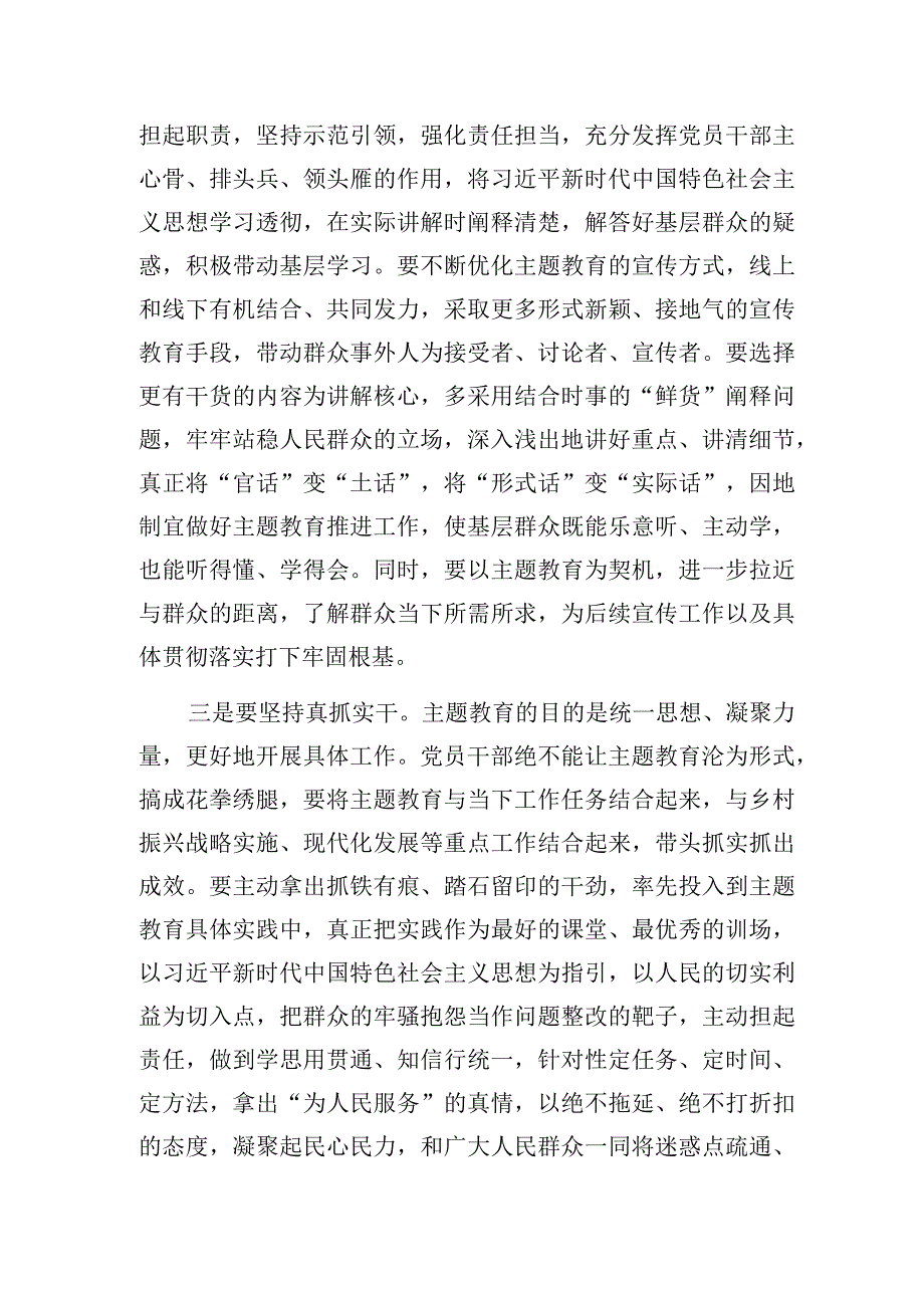 2023对照学思想强党性重实践建新功总要求主题教育发言提纲4篇.docx_第3页