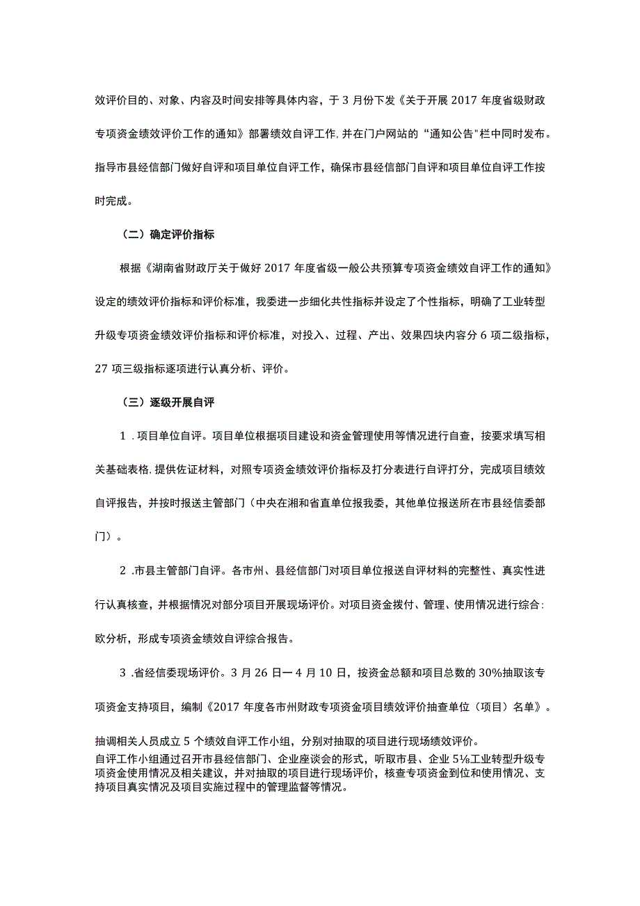 2018年湖南省工业转型升级专项资金绩效自评报告.docx_第2页