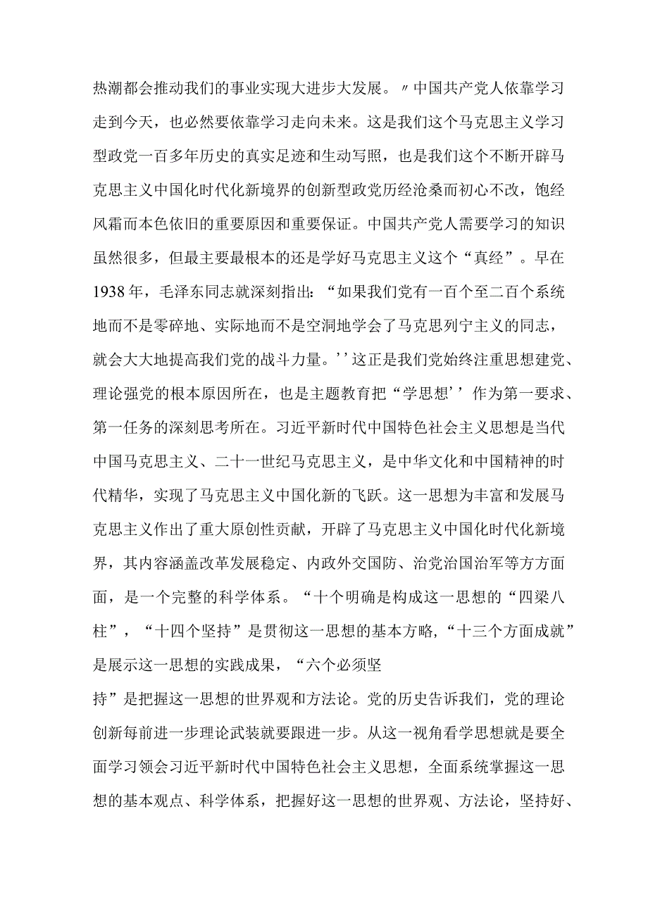 2023主题教育理论学习会座谈会上的研讨交流发言材料.docx_第2页