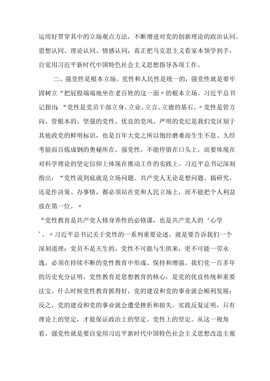 2023主题教育理论学习会座谈会上的研讨交流发言材料.docx_第3页