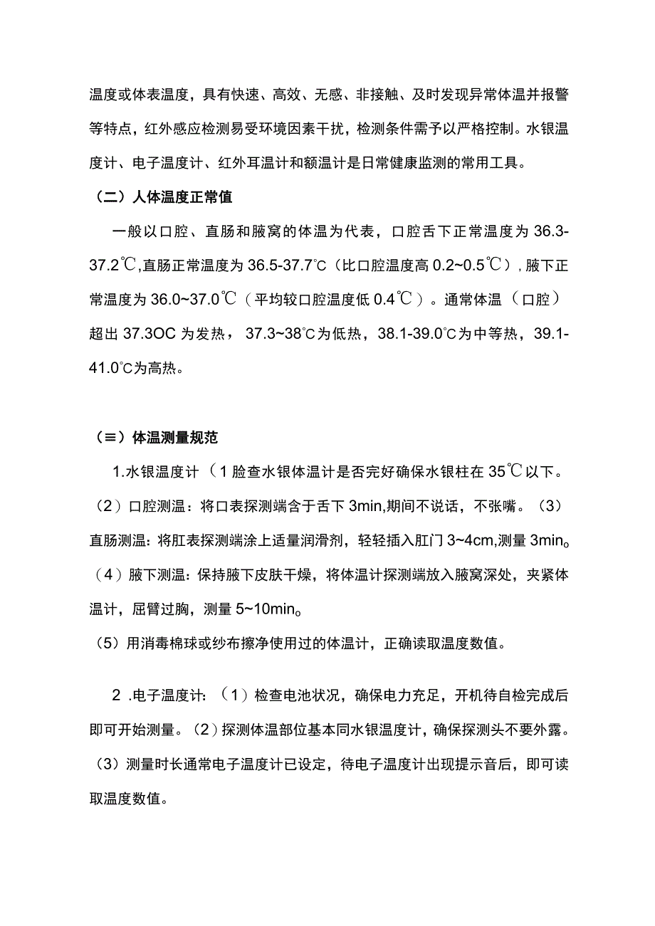 2023人体健康态监测与评估规范最全版.docx_第3页