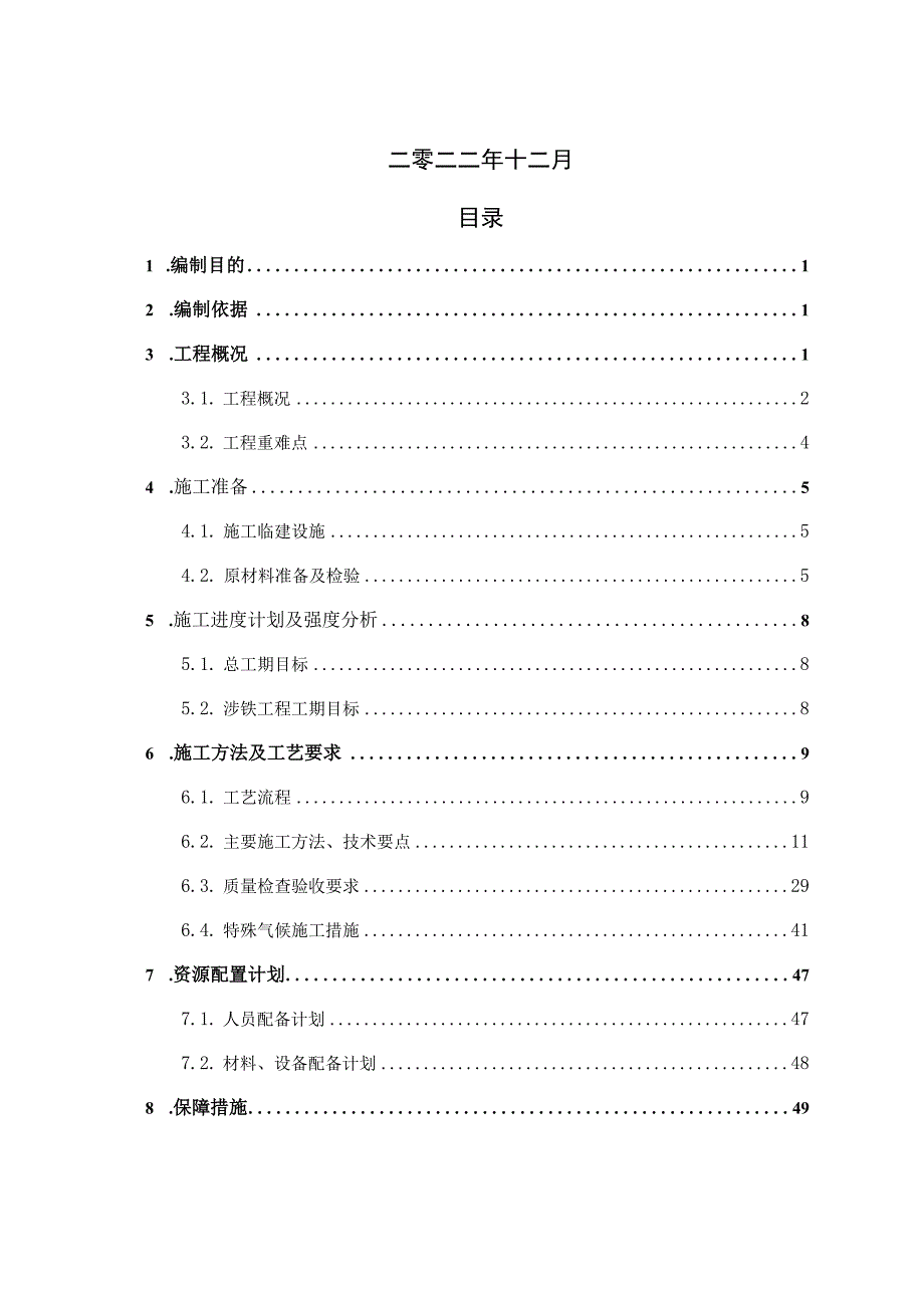 06新圳河碧道建设工程涉铁专项施工方案20231221.docx_第2页