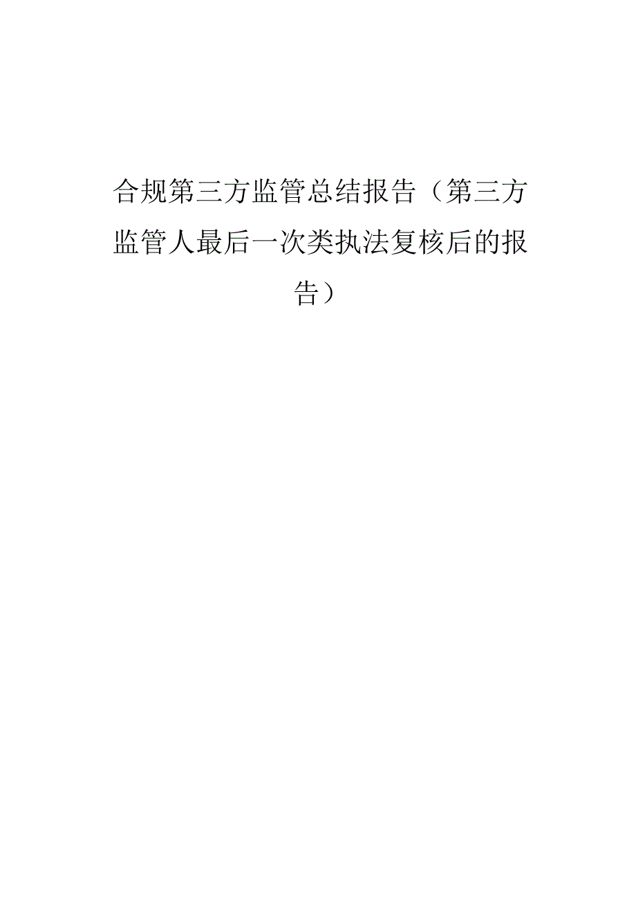 10第三阶段总结报告发票合规.docx_第1页