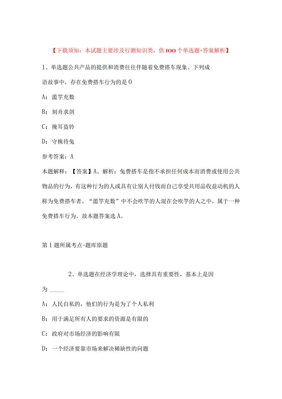 2023年03月山西省财政厅所属事业单位公开招考工作人员冲刺卷带答案.docx_第1页