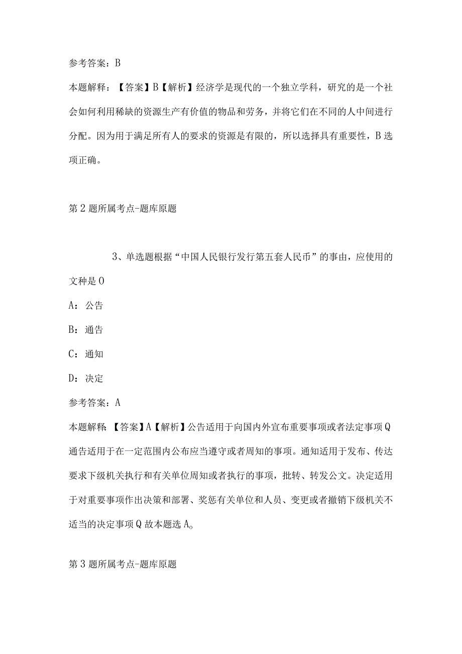 2023年03月山西省财政厅所属事业单位公开招考工作人员冲刺卷带答案.docx_第2页