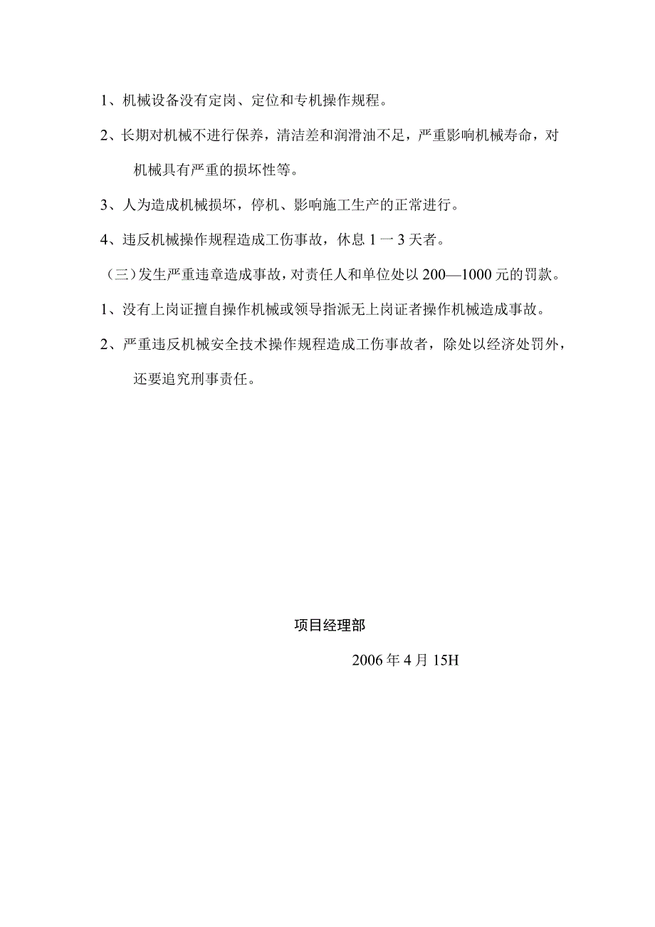 19机械安全奖罚制度.docx_第2页