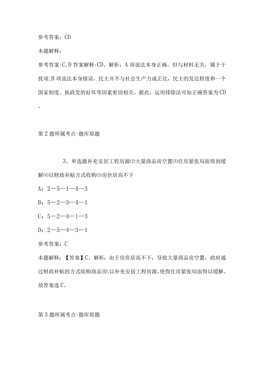 2023年03月海南万宁市招聘中小学教师报名2号强化练习题带答案.docx_第2页