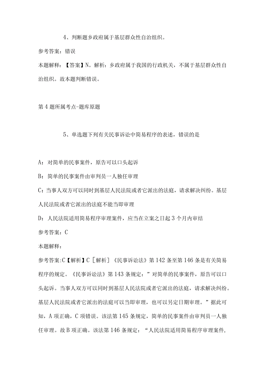 2023年03月海南万宁市招聘中小学教师报名2号强化练习题带答案.docx_第3页