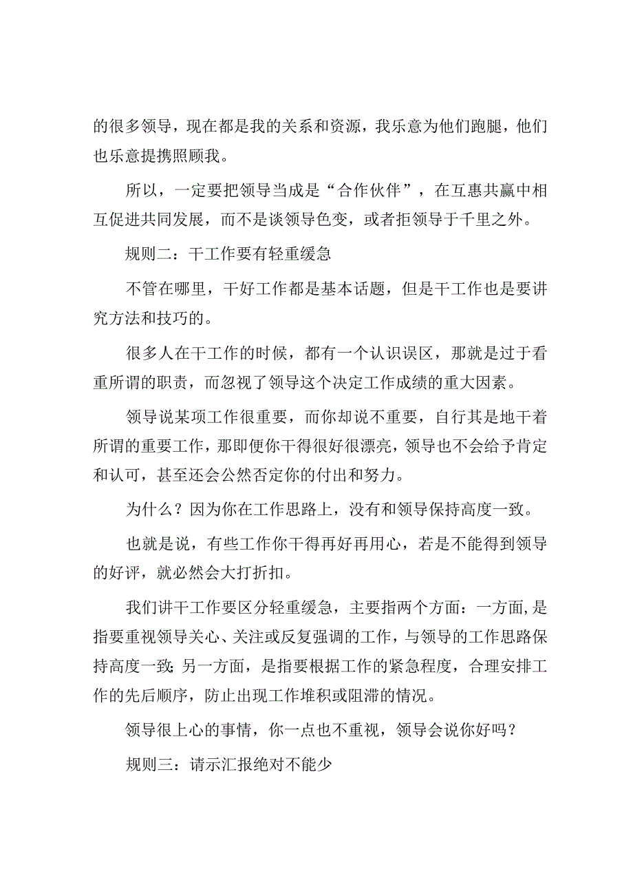 10大职场潜规则让你少走10年弯路！上篇.docx_第2页