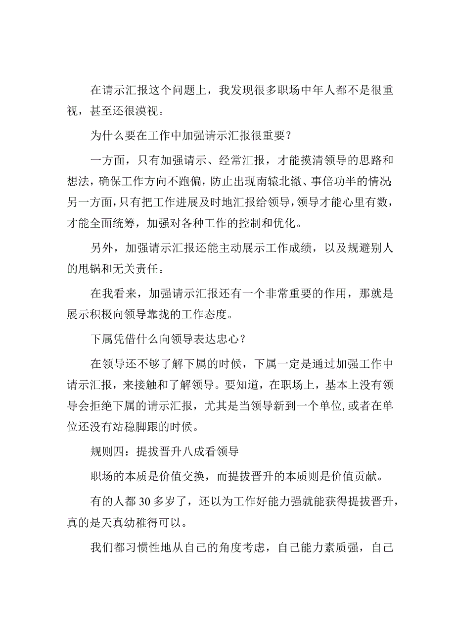 10大职场潜规则让你少走10年弯路！上篇.docx_第3页