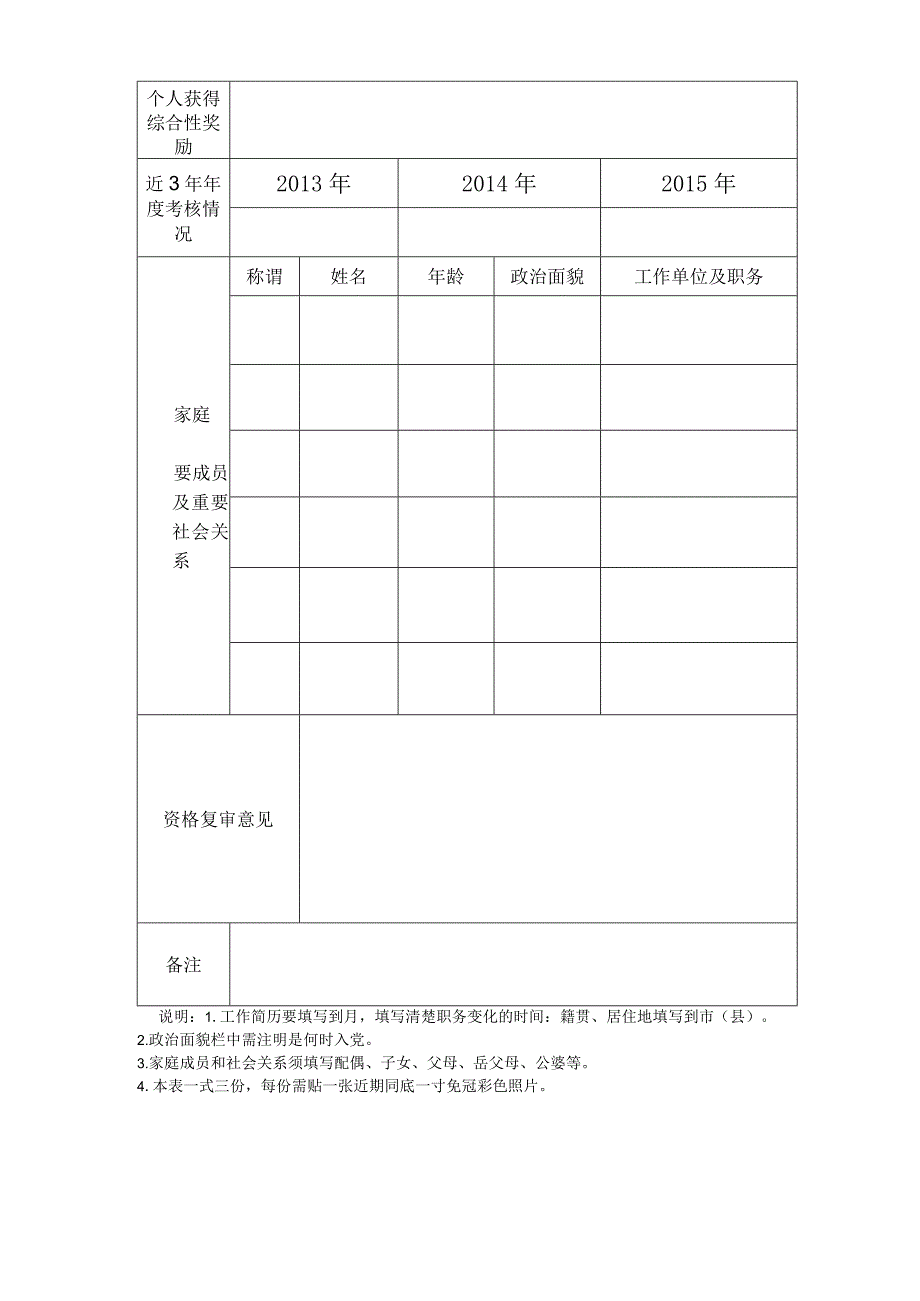 2016年银川市智慧城市管理指挥中心筹.docx_第2页