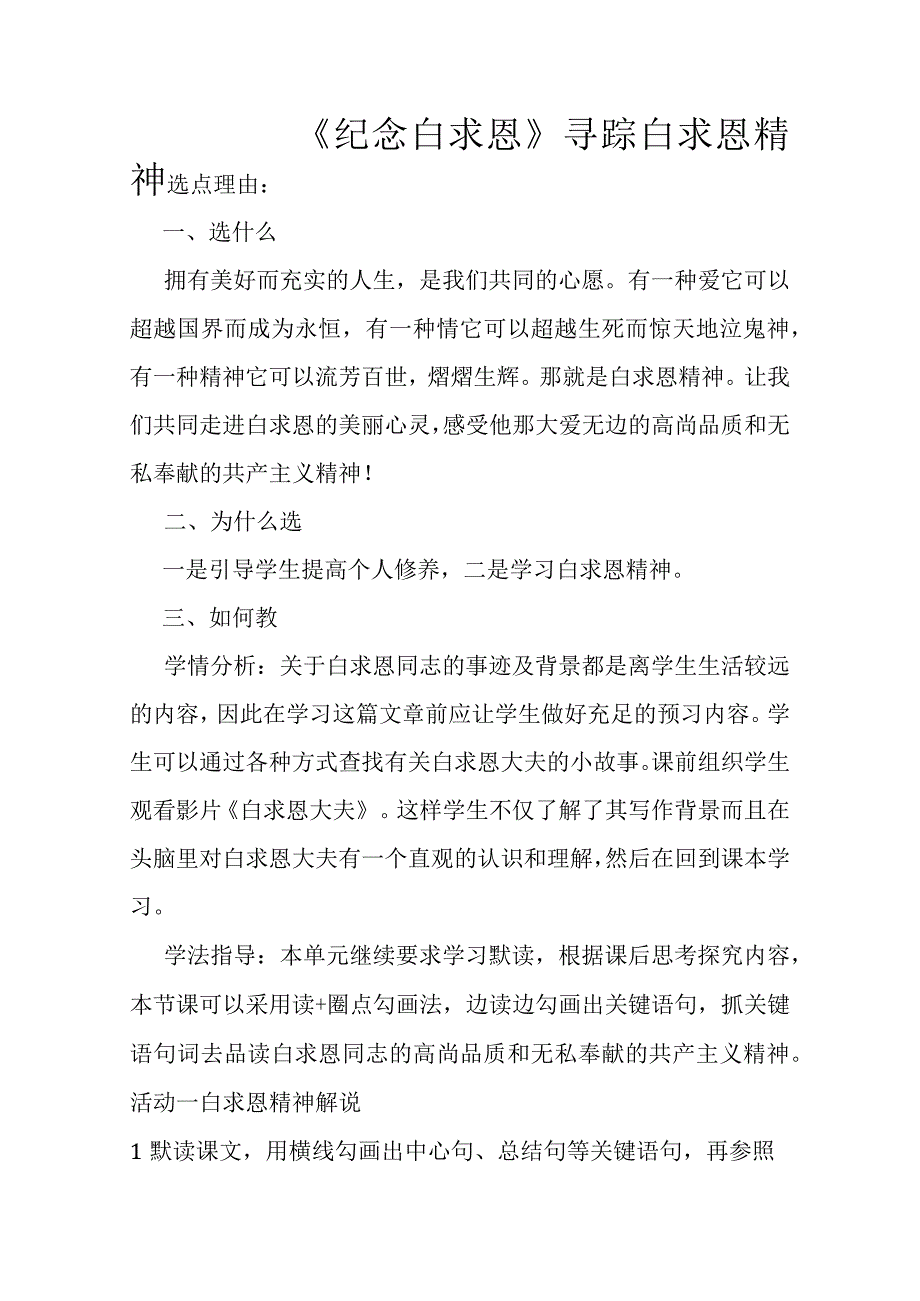 12寻踪白求恩精神学习单.docx_第1页