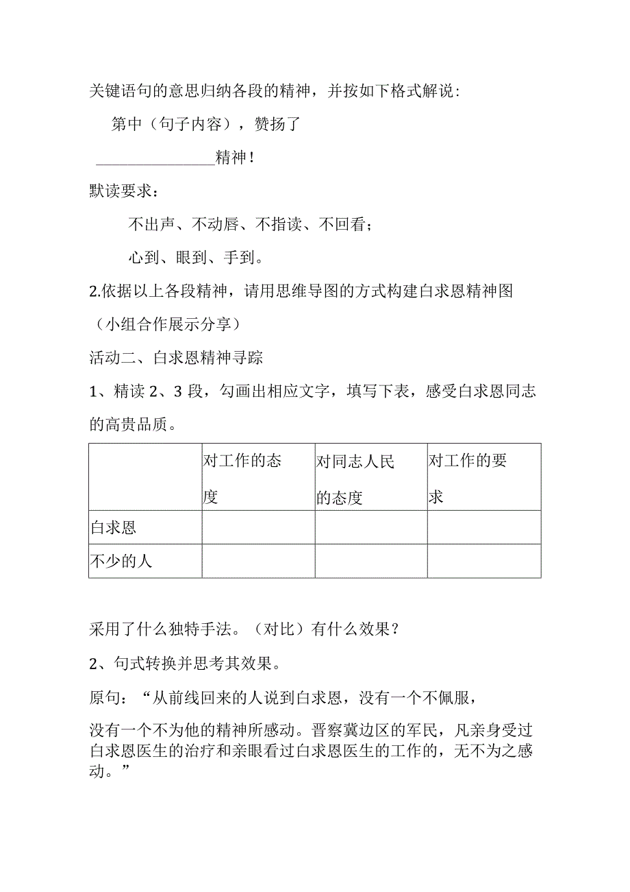 12寻踪白求恩精神学习单.docx_第2页