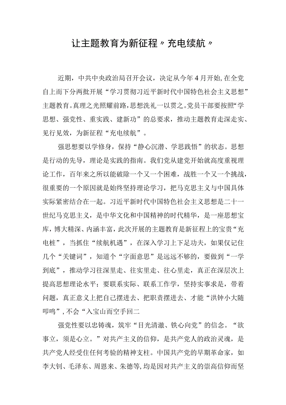 2023学习主题教育专题研讨心得体会发言材料汇编 共十篇.docx_第1页