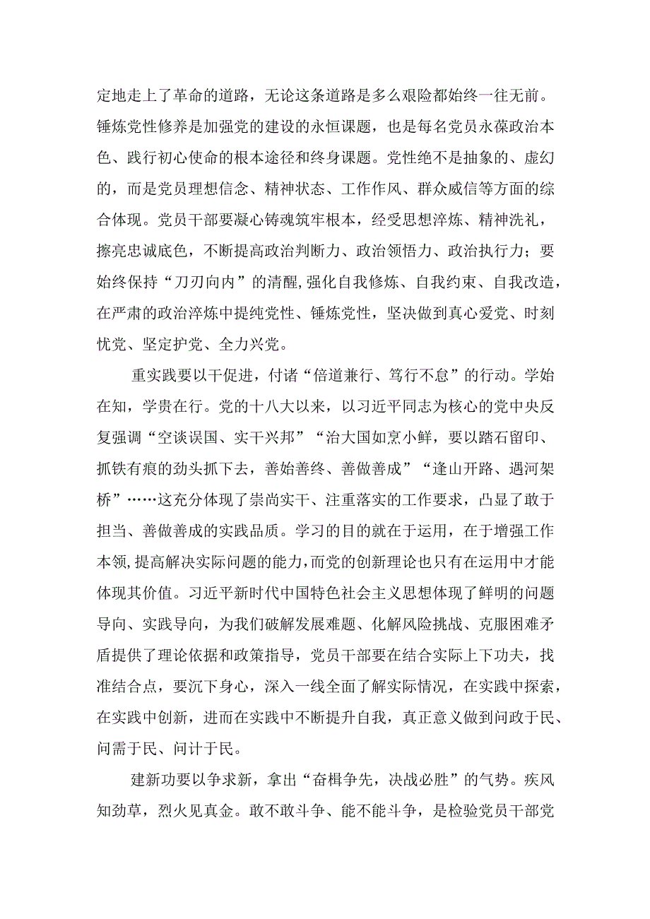 2023学习主题教育专题研讨心得体会发言材料汇编 共十篇.docx_第2页