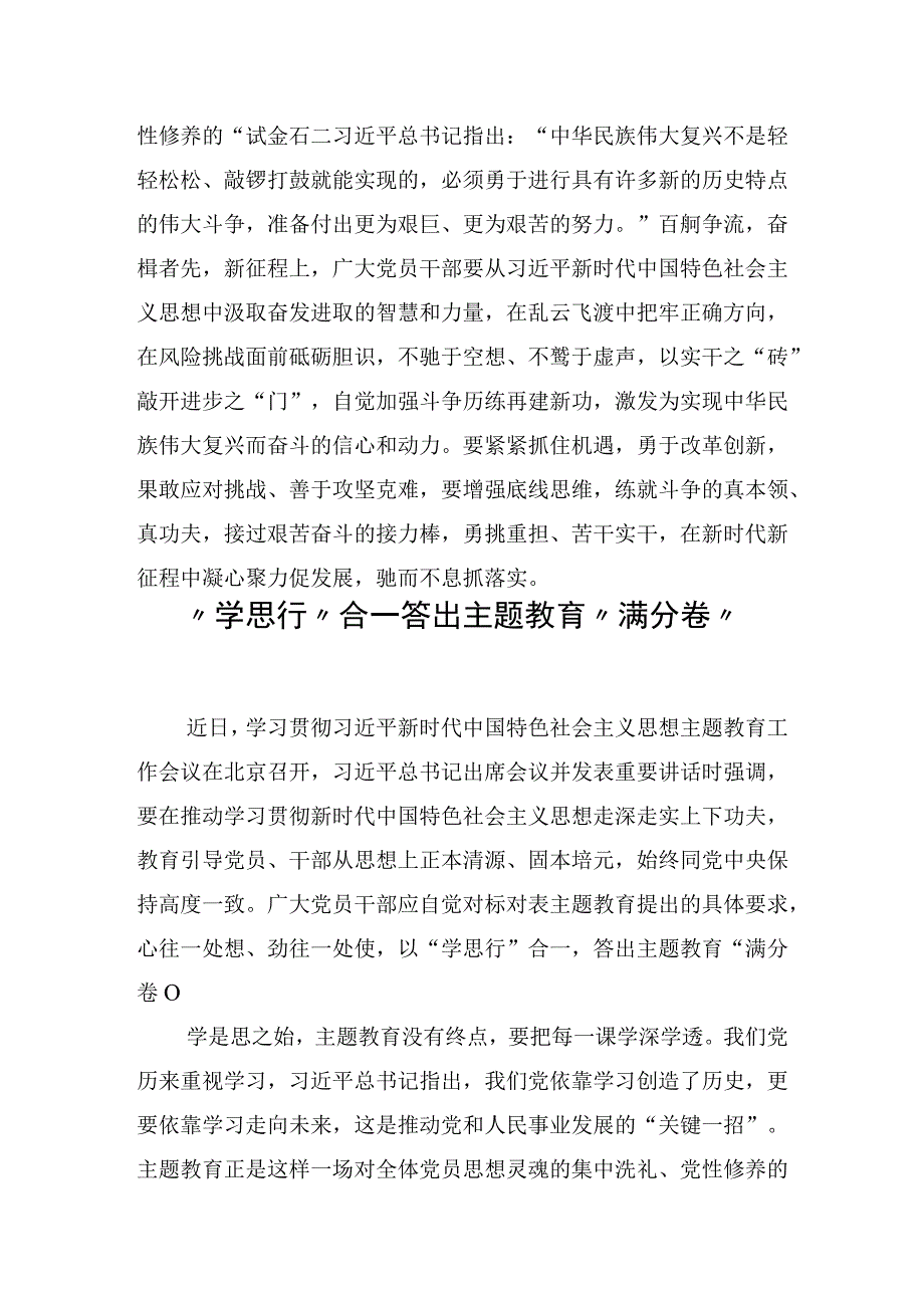 2023学习主题教育专题研讨心得体会发言材料汇编 共十篇.docx_第3页