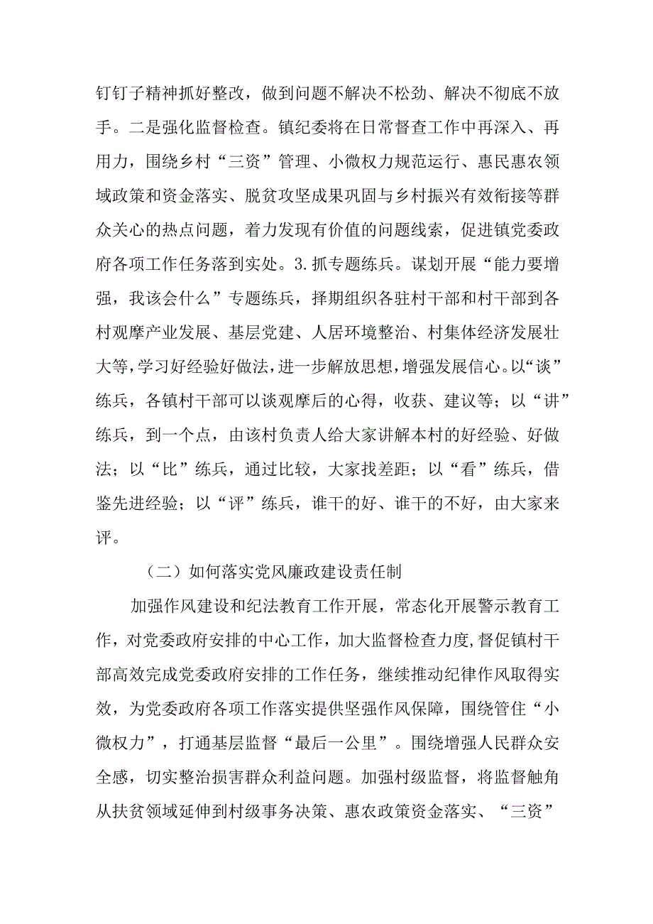 2023XX要发展我该谋什么三抓三促行动专题研讨交流发言共五篇.docx_第2页