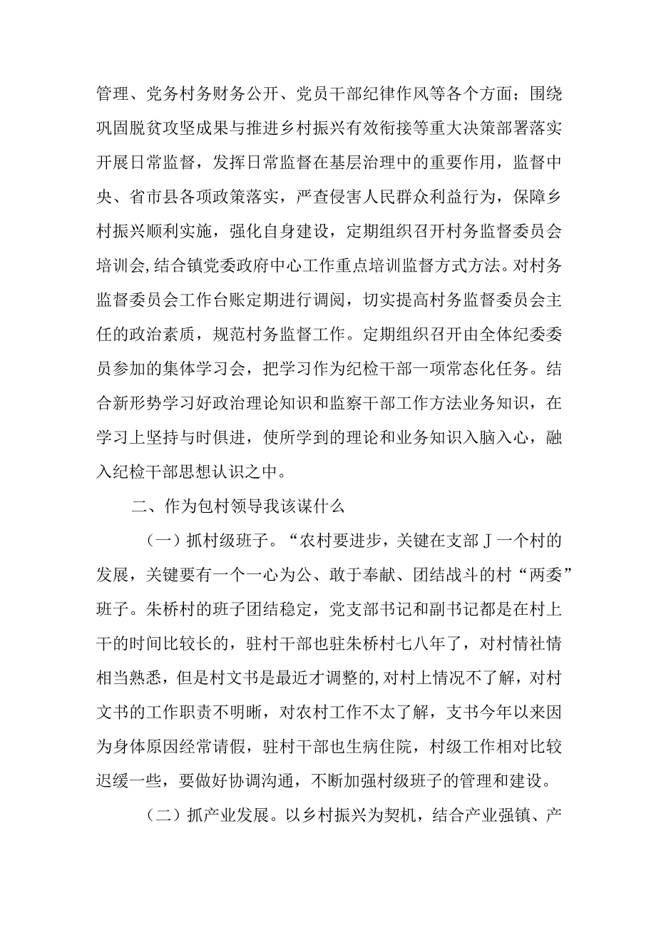 2023XX要发展我该谋什么三抓三促行动专题研讨交流发言共五篇.docx_第3页