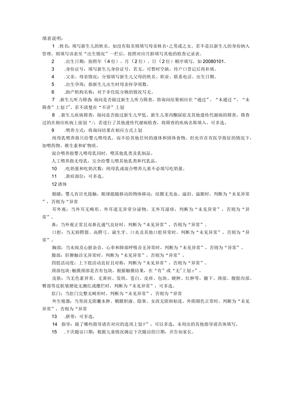 0～6岁儿童健康管理记录表.docx_第3页