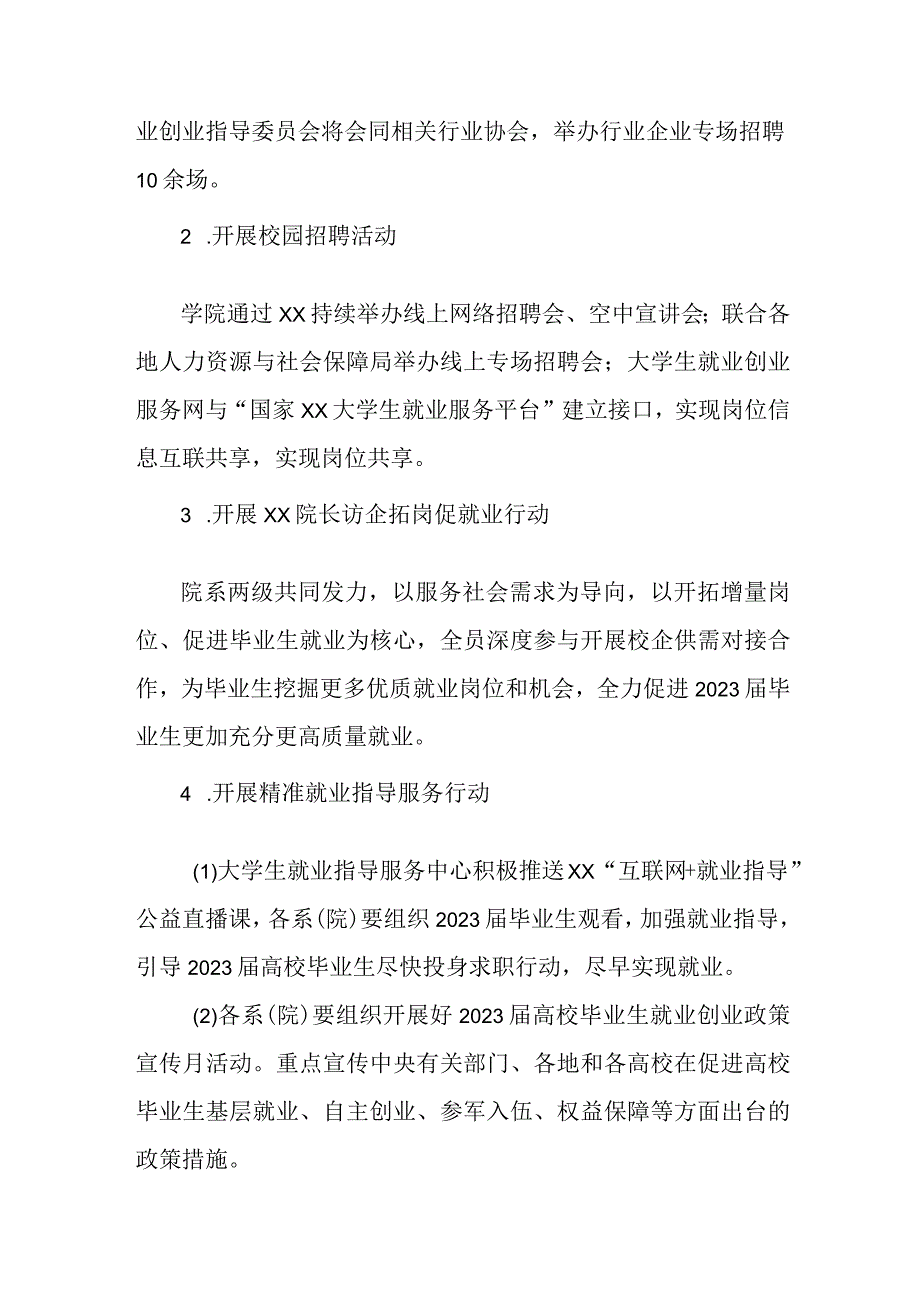 2023届高校毕业生开展百日冲刺主题活动方案 3份.docx_第2页