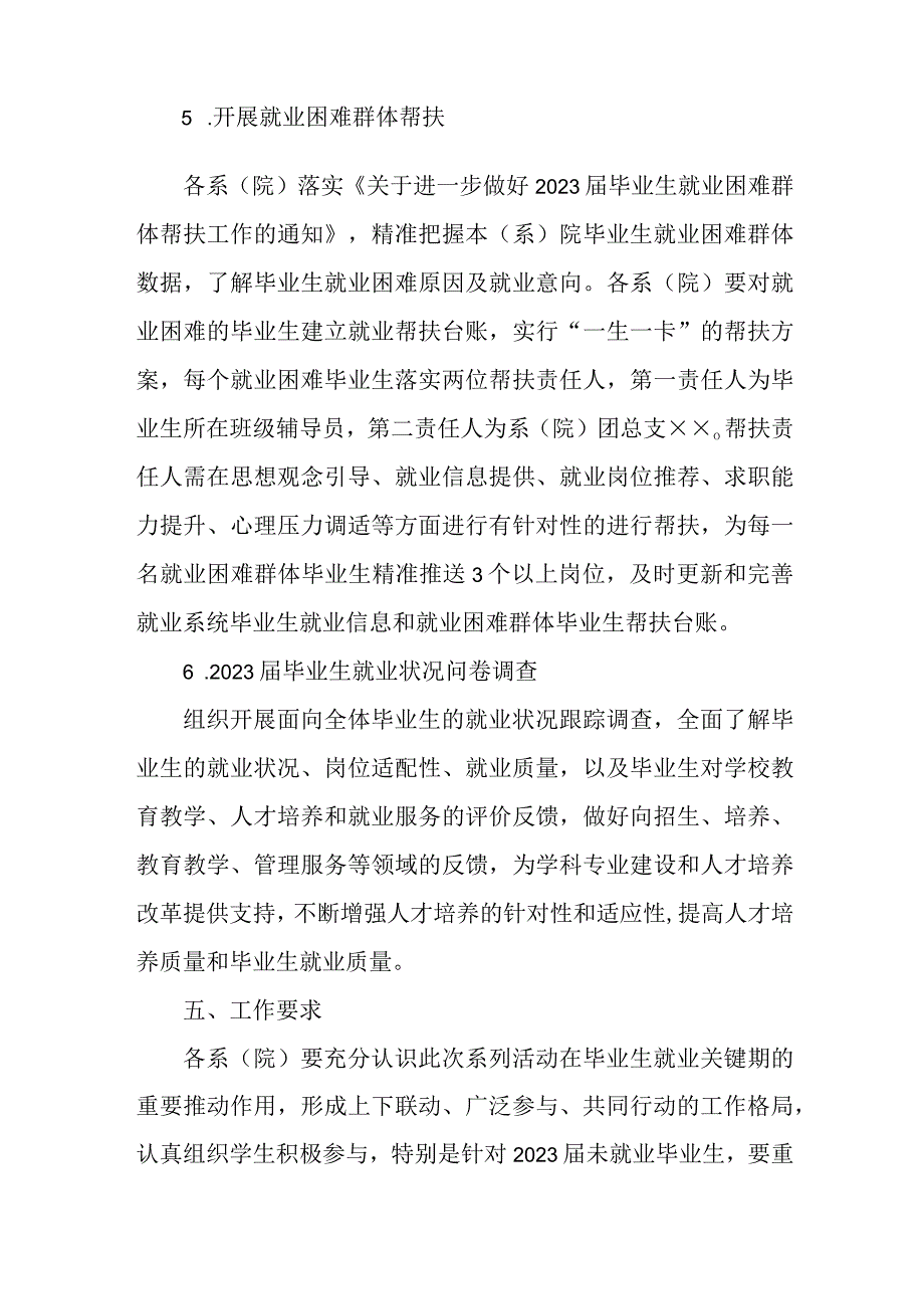 2023届高校毕业生开展百日冲刺主题活动方案 3份.docx_第3页