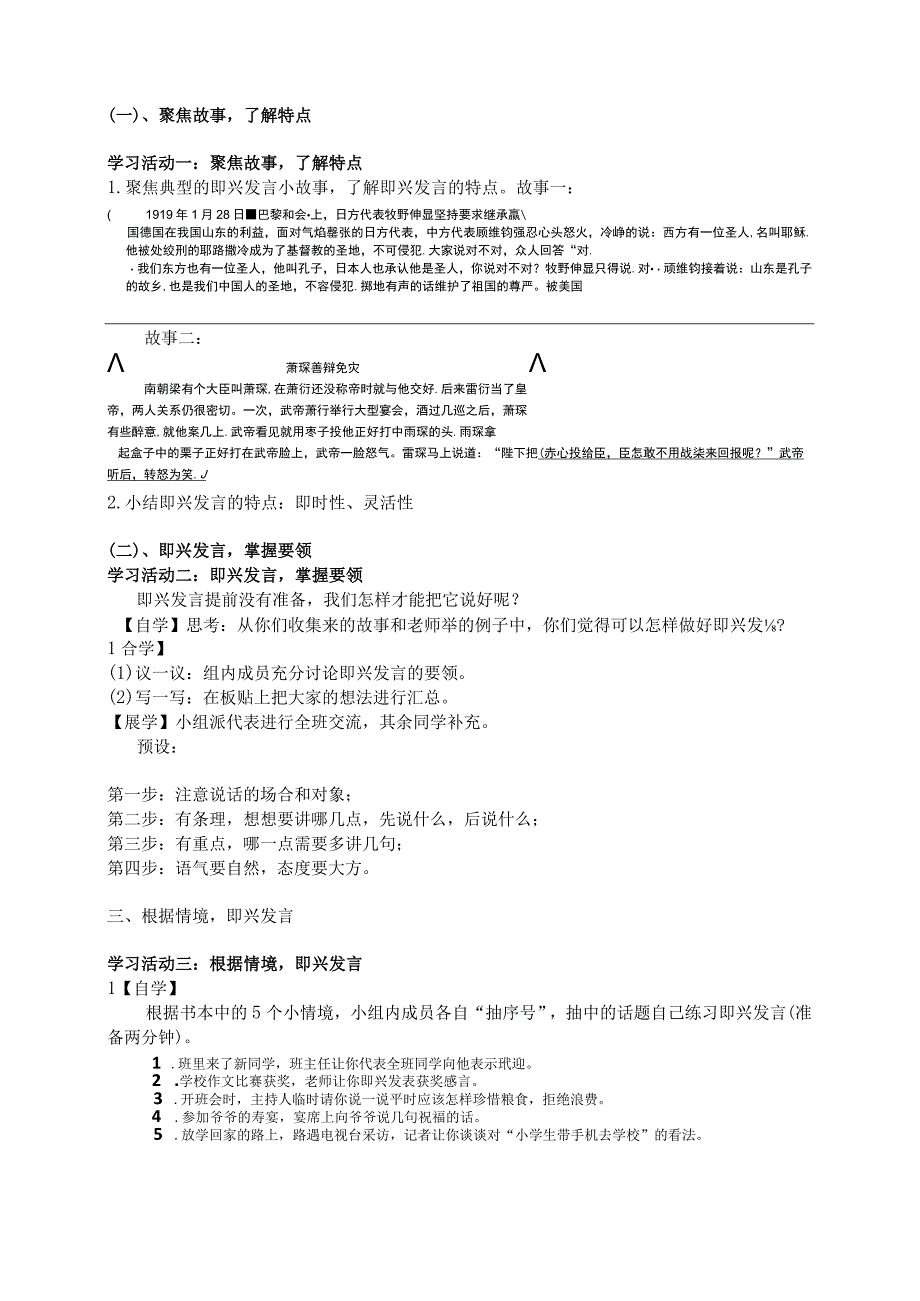 20232023年部编版六年级下册第一单元口语交际：即兴发言教学设计附板书含反思共两套.docx_第2页