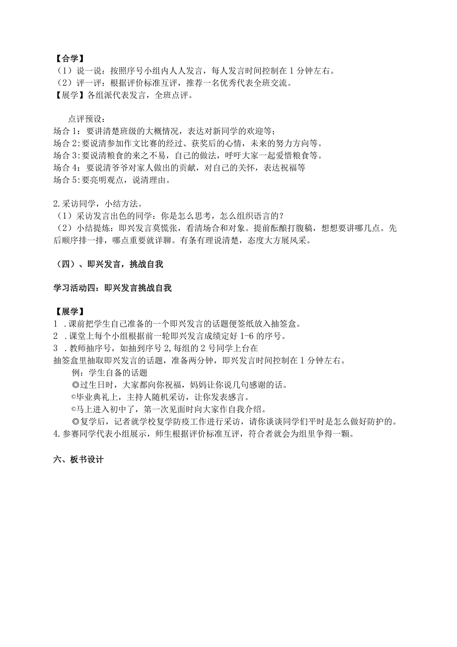 20232023年部编版六年级下册第一单元口语交际：即兴发言教学设计附板书含反思共两套.docx_第3页