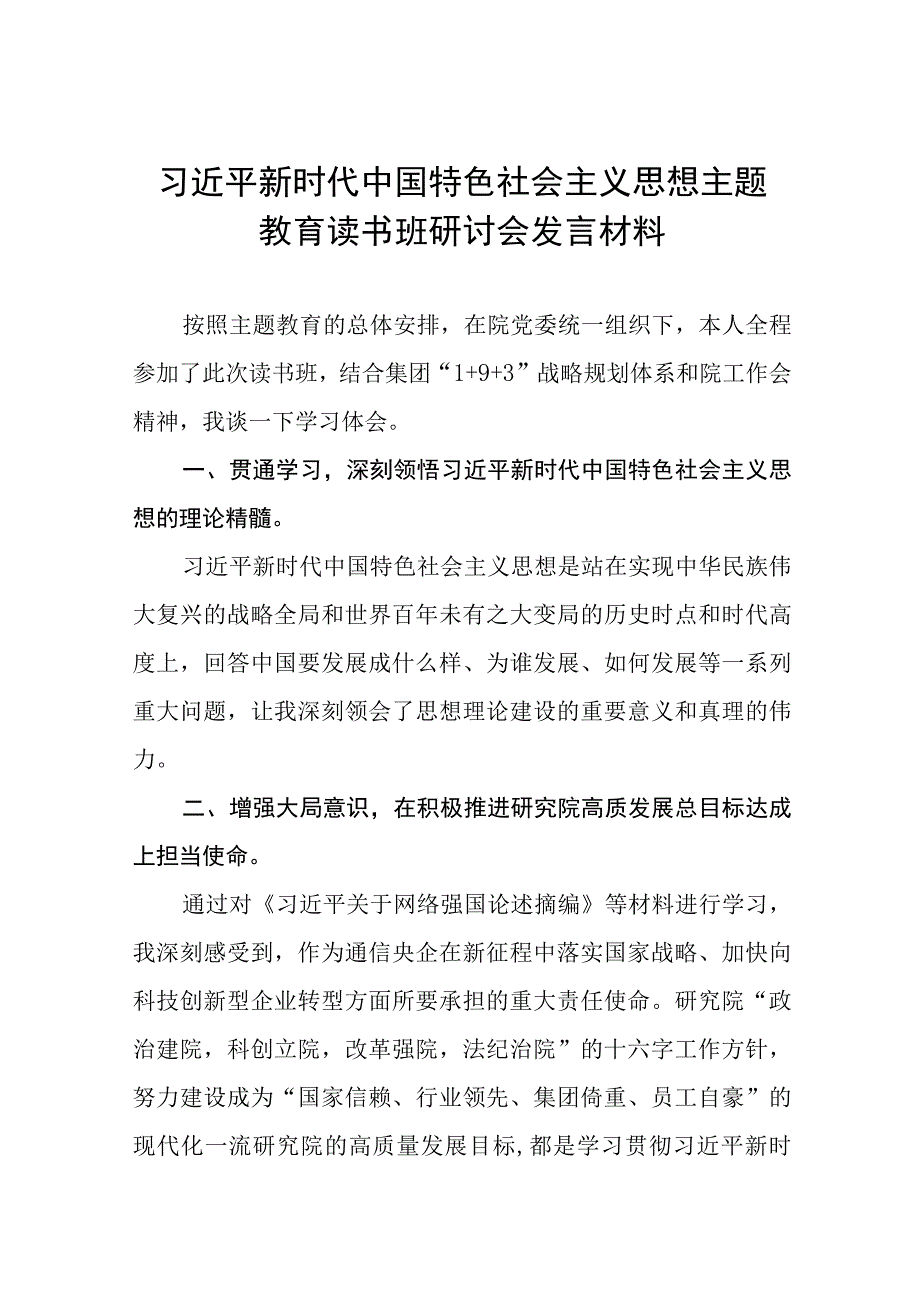 2023主题教育读书班学习心得体会八篇样本.docx_第1页