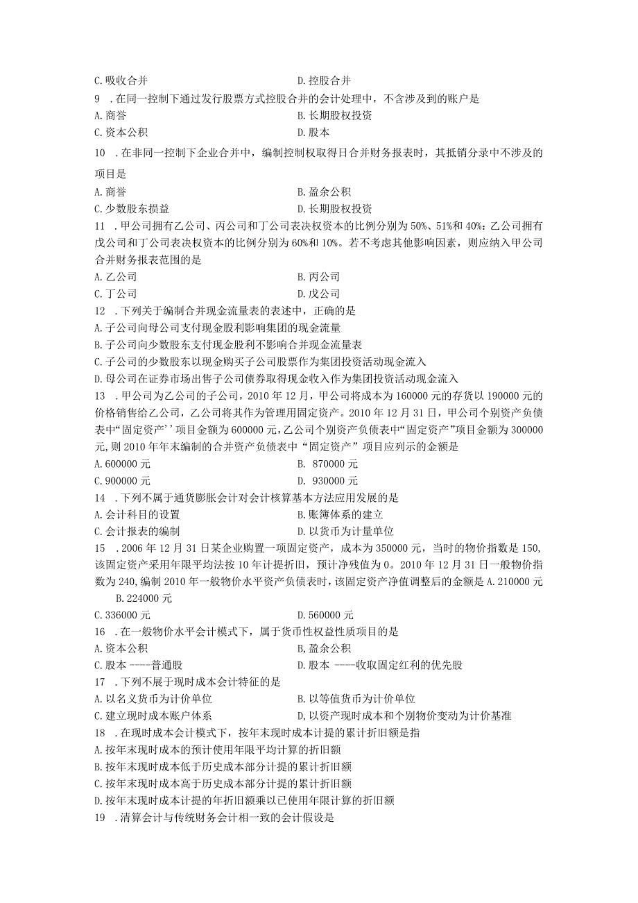 00159高级财务会计201301.docx_第2页