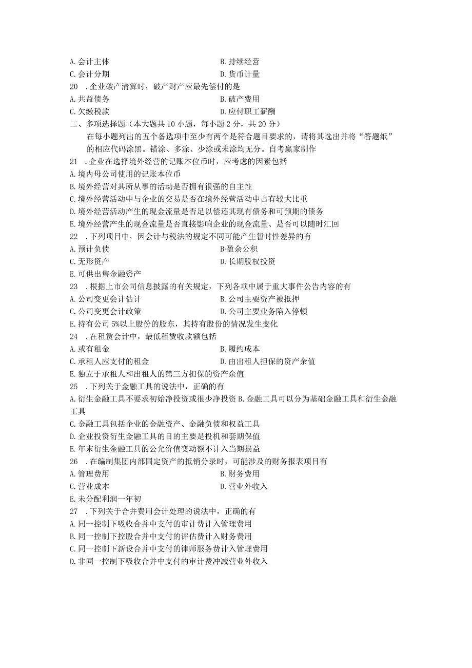 00159高级财务会计201301.docx_第3页