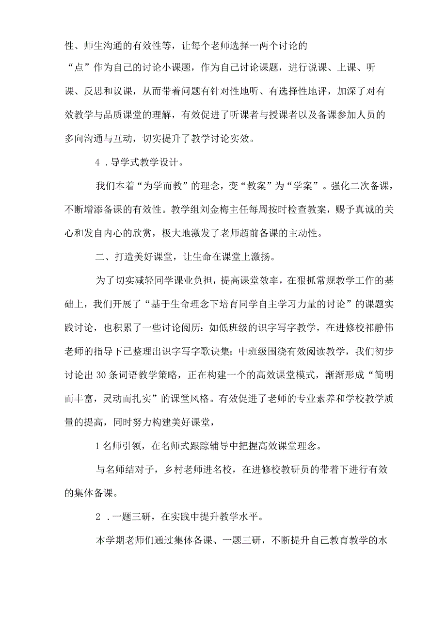 2023学年度第二学期小学学校工作总结.docx_第2页