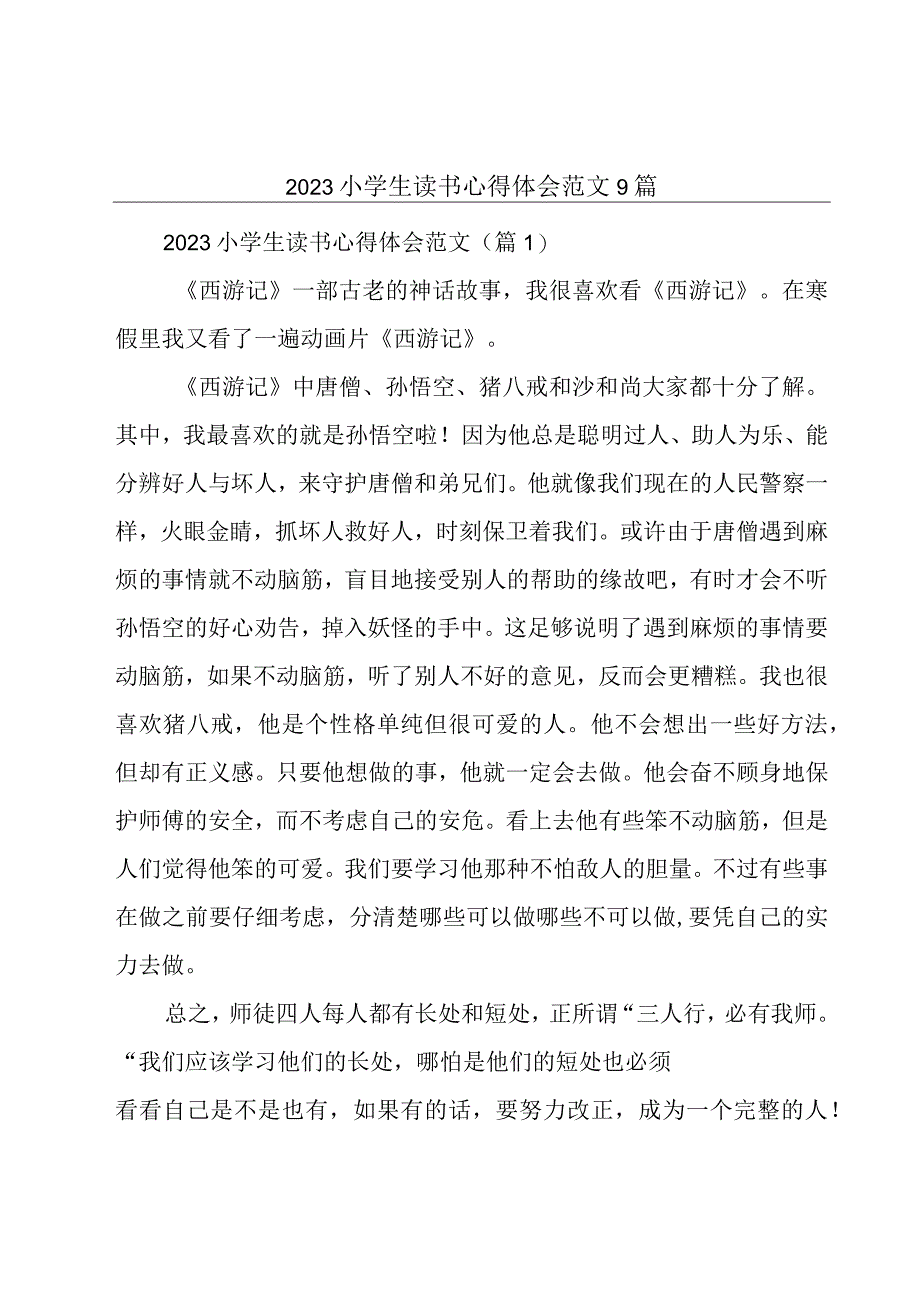 2023小学生读书心得体会范文9篇.docx_第1页