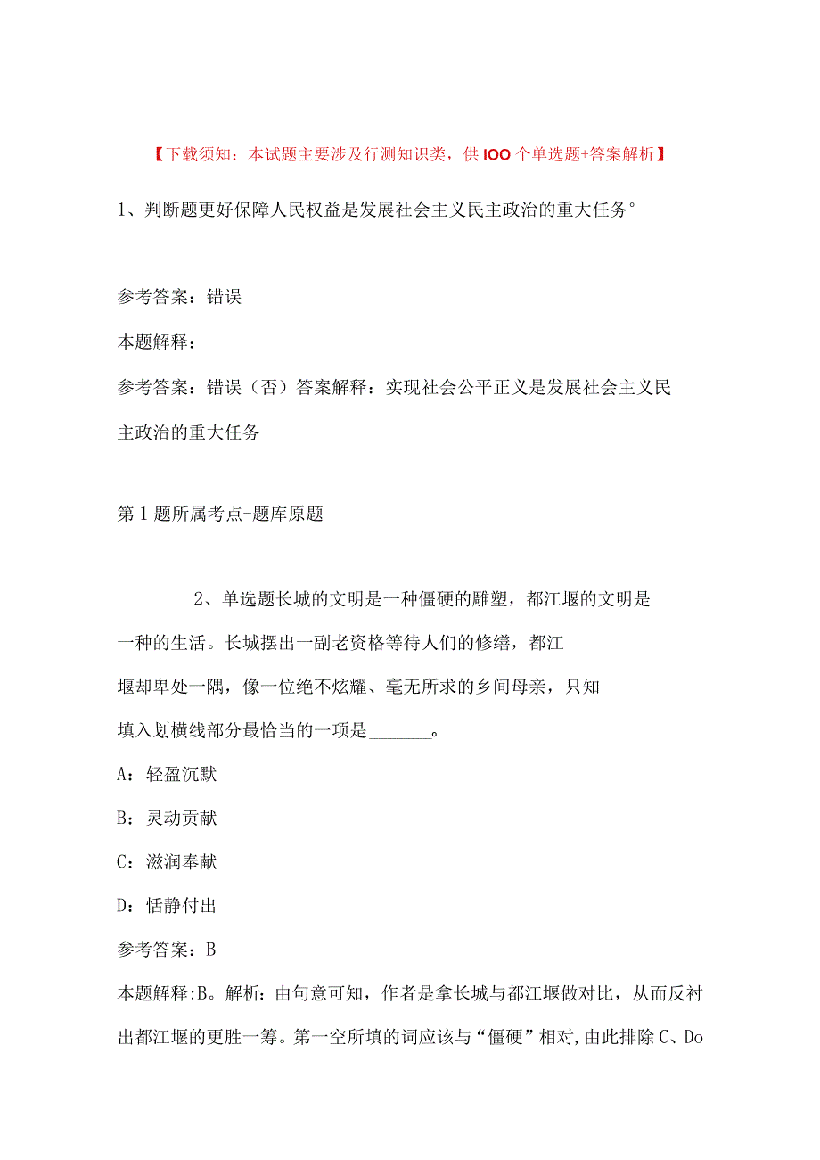 2023年03月山东中医药高等专科学校度公开招聘工作人员冲刺卷带答案.docx_第1页