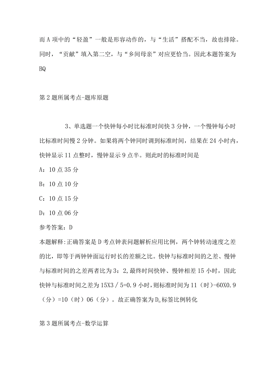 2023年03月山东中医药高等专科学校度公开招聘工作人员冲刺卷带答案.docx_第2页