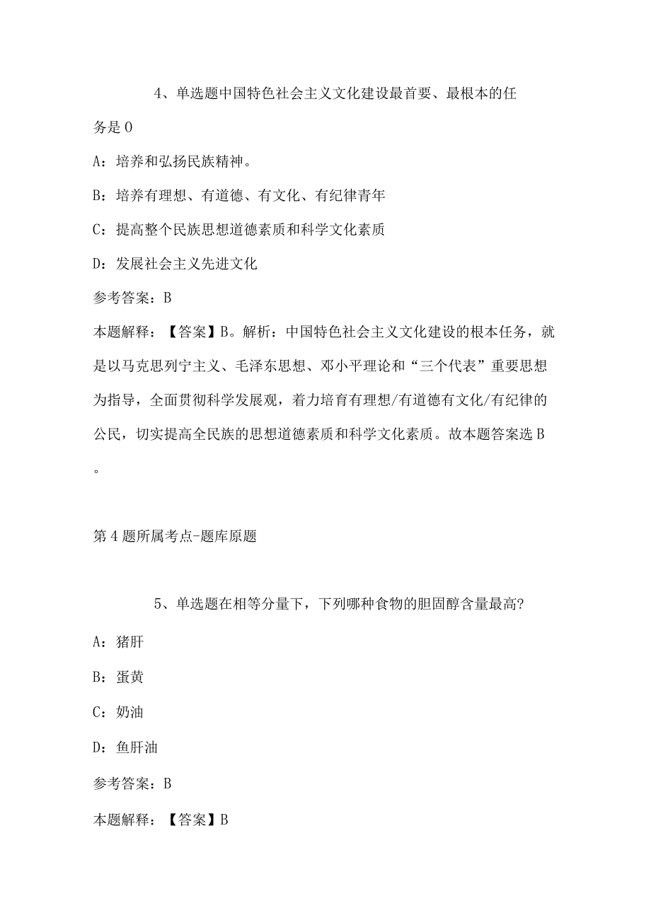 2023年03月山东中医药高等专科学校度公开招聘工作人员冲刺卷带答案.docx_第3页