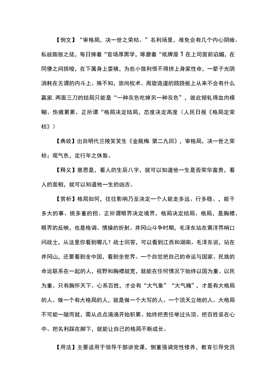 0209写材料用典审格决一世之荣枯.docx_第1页