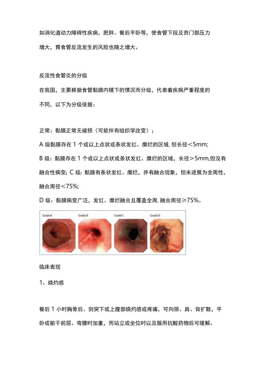 2023反流性食管炎的诊疗和预防完整版.docx_第3页