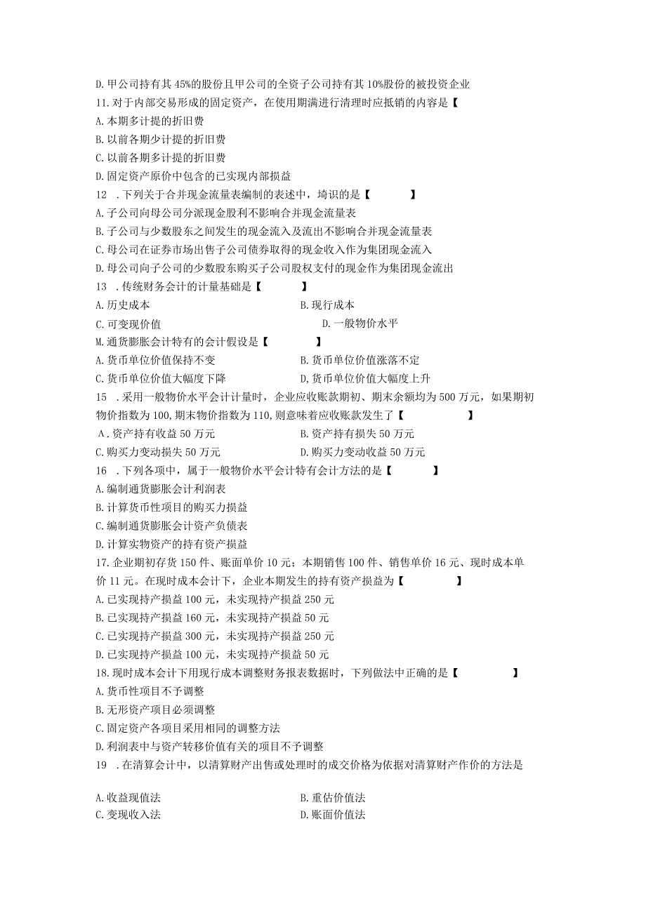 00159高级财务会计201101.docx_第2页