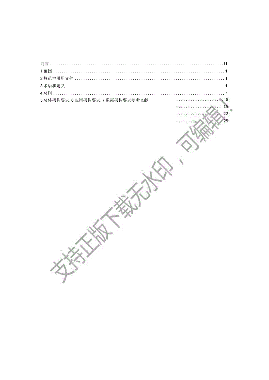 2023发电企业信息化建设规范指南.docx_第3页