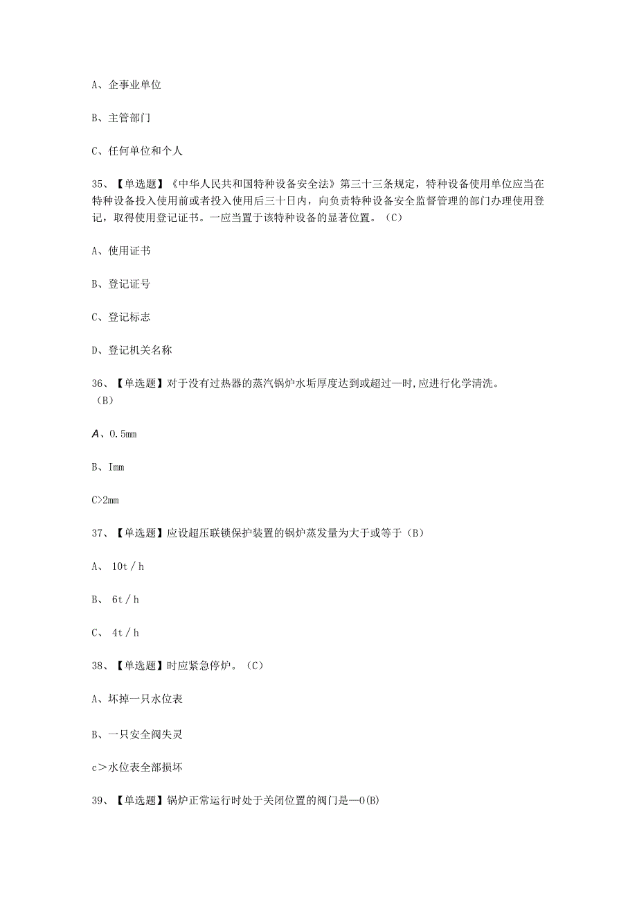 2023G1工业锅炉司炉考试试题.docx_第3页