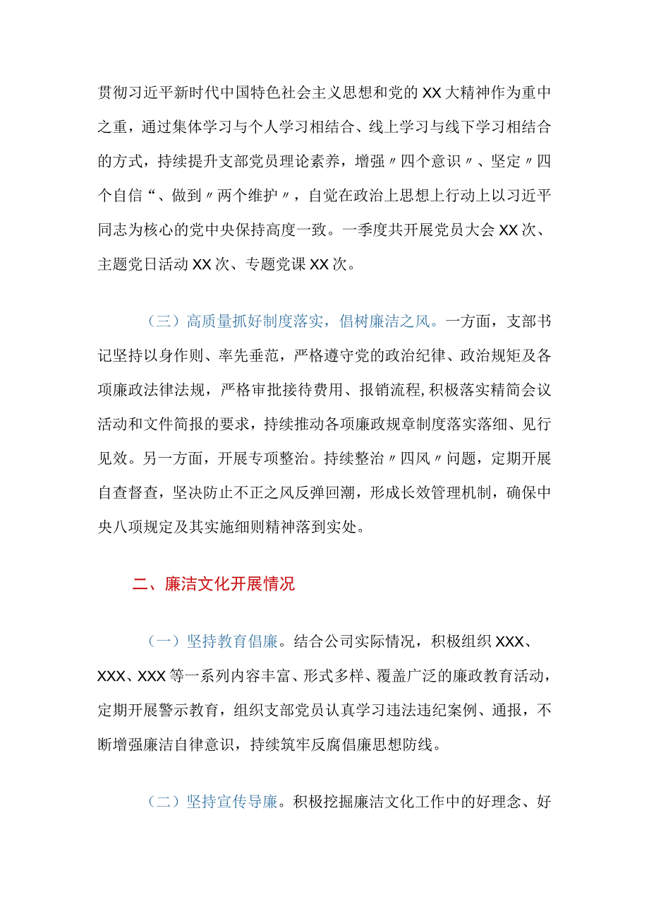 2023国企一季度廉政工作总结.docx_第2页