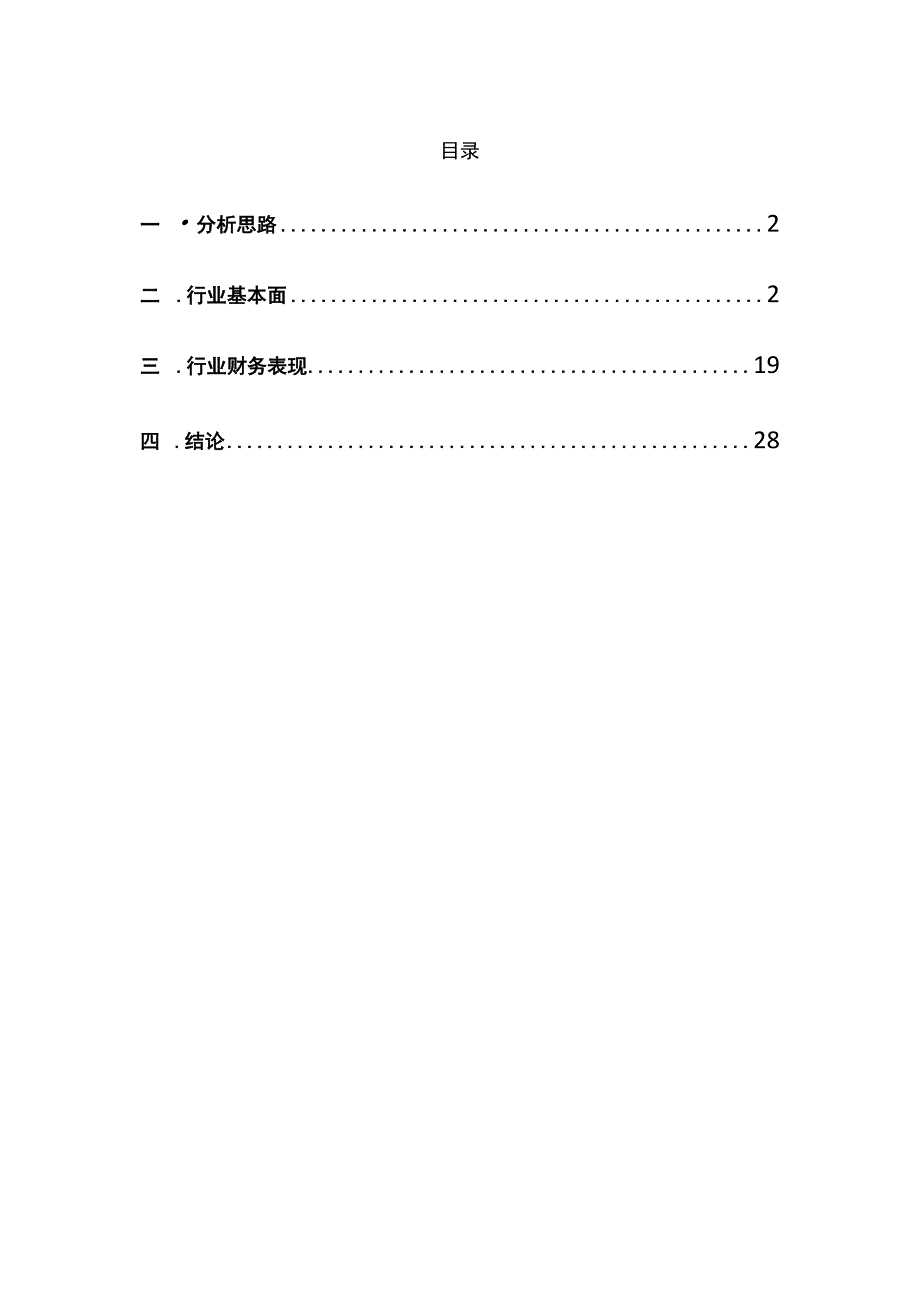 2023光伏制造行业展望分析.docx_第2页