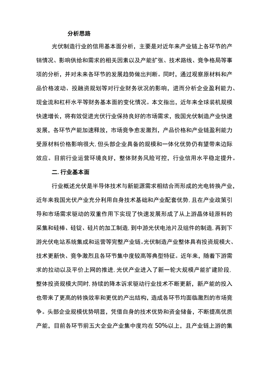 2023光伏制造行业展望分析.docx_第3页