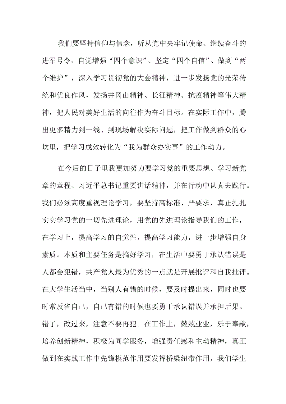 2023喜迎二十大简洁征文合集2篇.docx_第2页