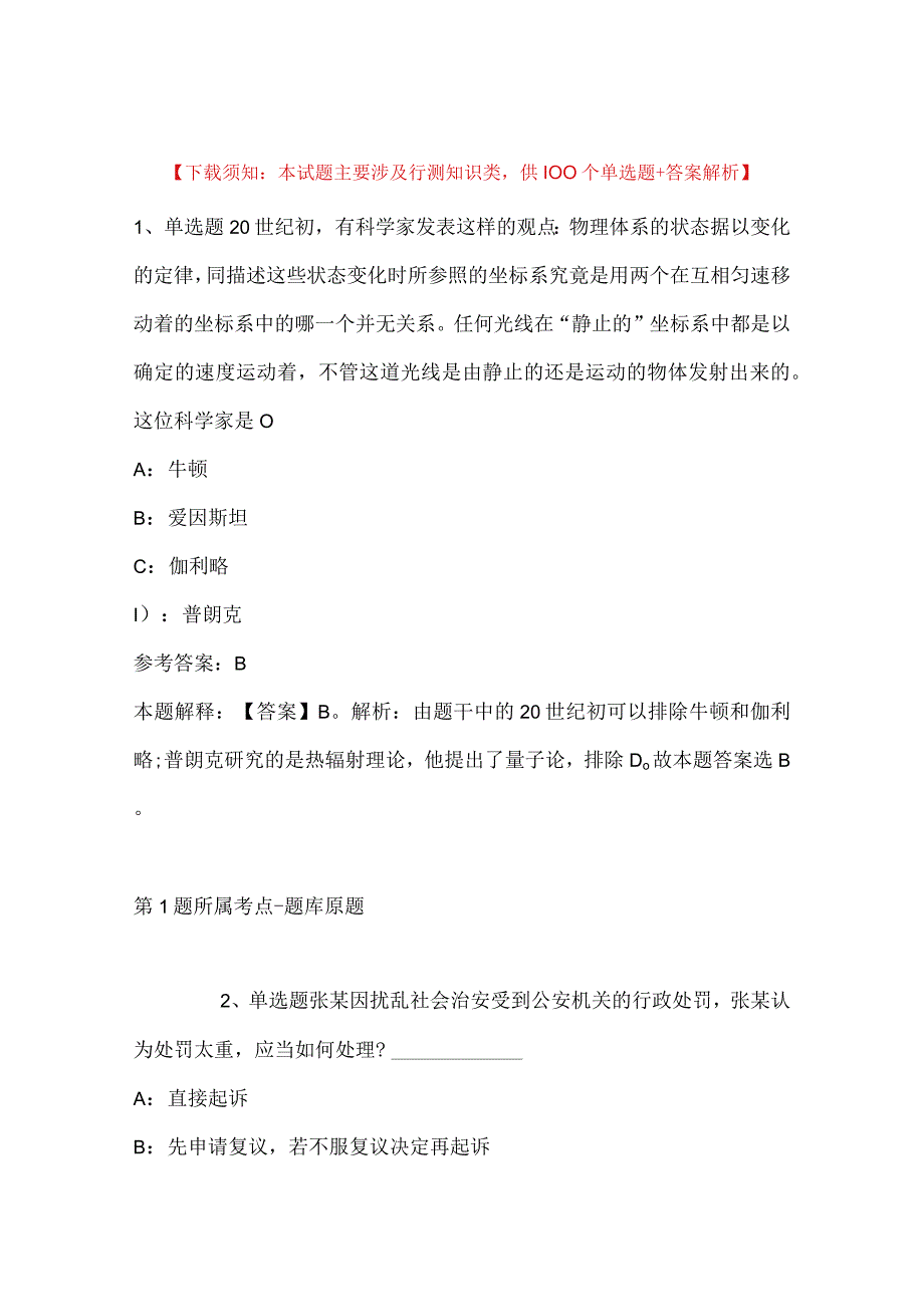 2023年03月北京科技大学天津学院外国语学院招聘冲刺卷带答案.docx_第1页