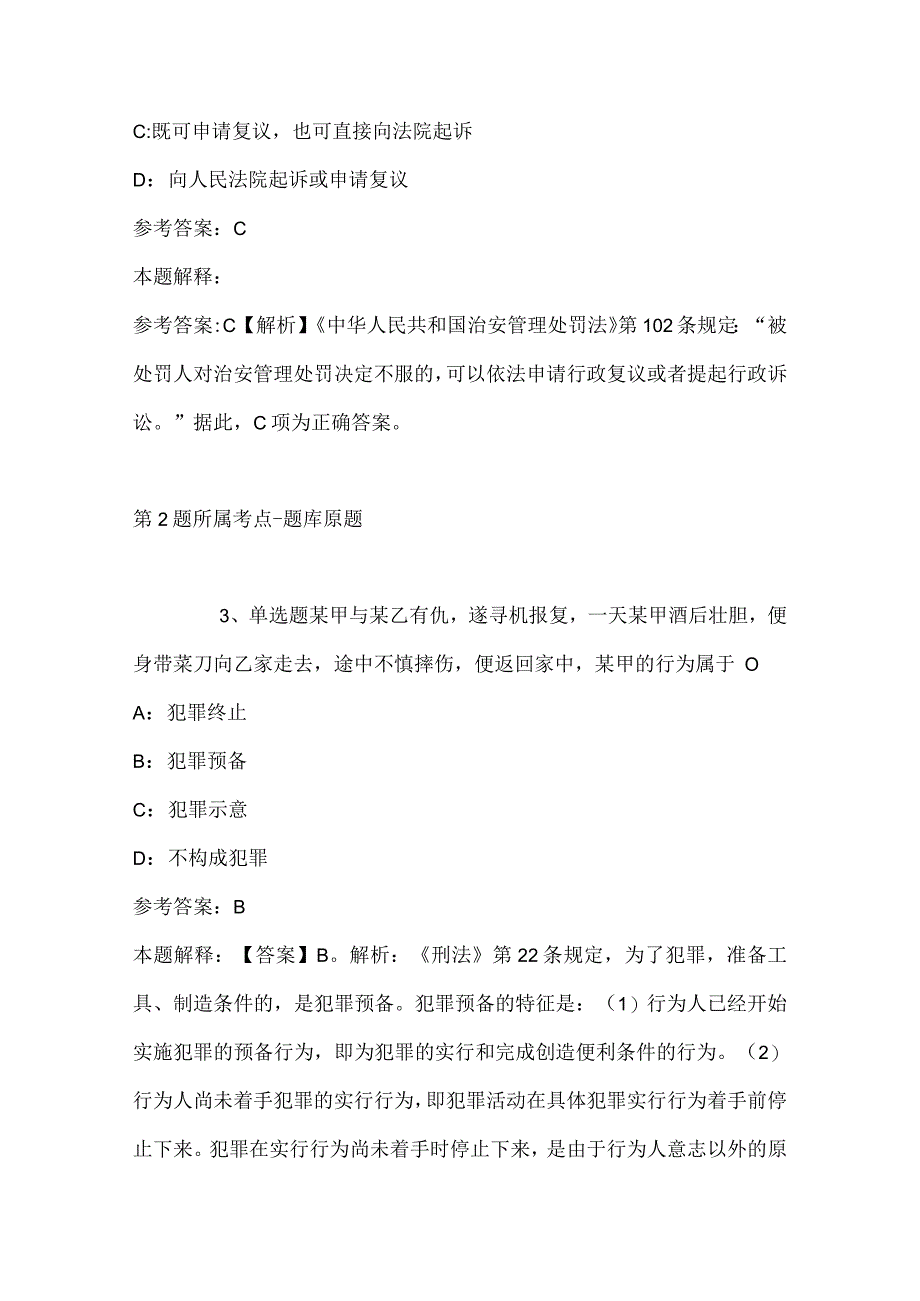 2023年03月北京科技大学天津学院外国语学院招聘冲刺卷带答案.docx_第2页